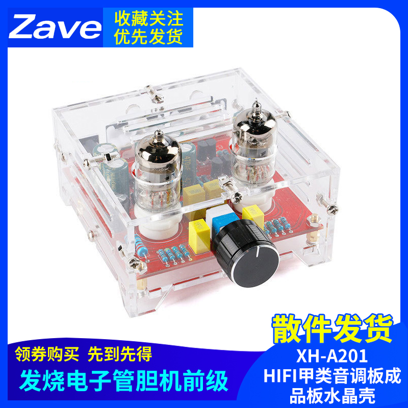 XH-A201发烧级6J1电子管