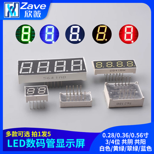 共阴 管 数码 共阳 翠绿 0.36 黄绿 0.28 蓝色 0.56寸 白色 4位