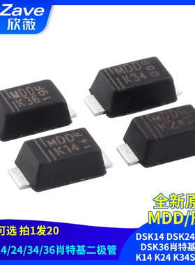 MDD辰达DSK14 DSK24 DSK34 DSK36肖特基二极管K14 K24 K34SOD-123