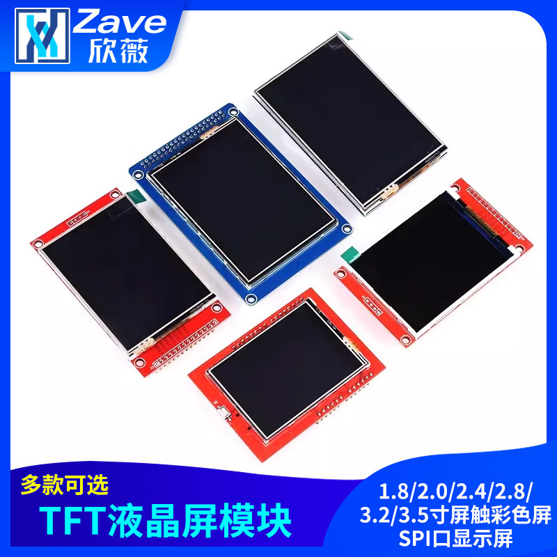 TFT液晶屏模块1.8/2.0/2.4/2.8/3.2/3.5寸屏触彩色屏SPI口显示屏