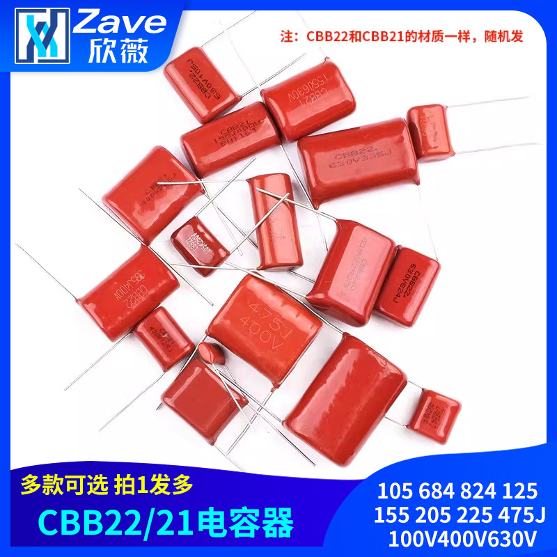 CBB22/21电容器105 684 824 125 155 205 225 475J 100V400V630V
