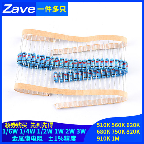 金属膜电阻多种型号可选