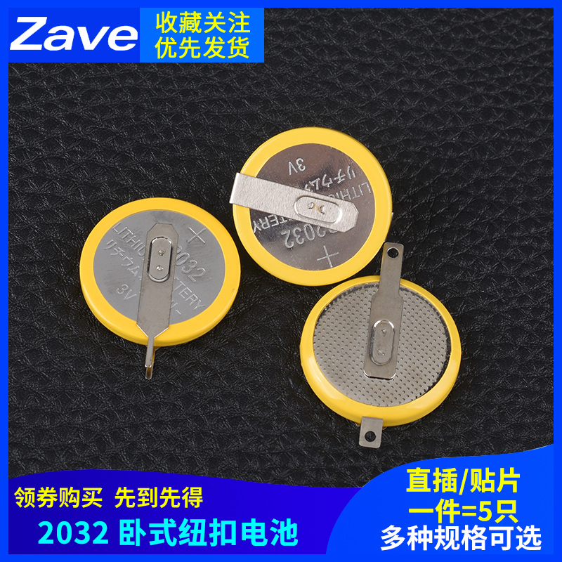 CR2032卧式立式纽扣电池直插