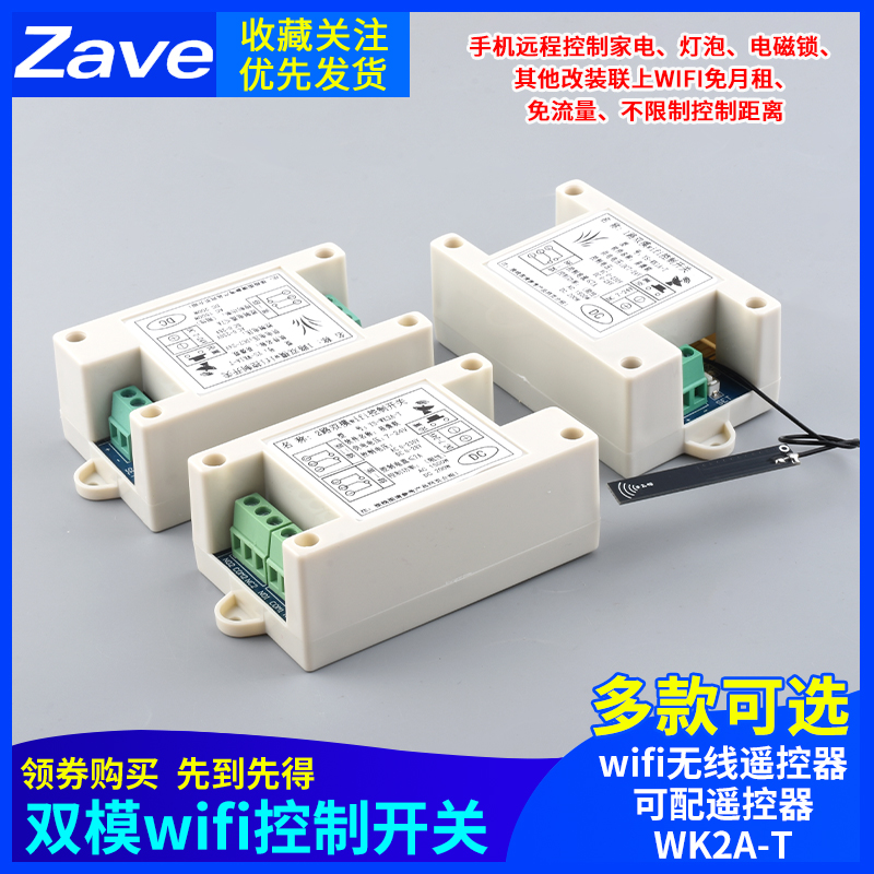 手机远程继电器开关易微联蓝牙