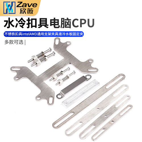 水冷扣具电脑cpu不锈铁
