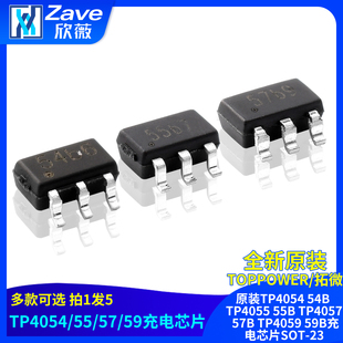 原装TP4054 54B TP4055 55BTP4057 57B TP4059 59B充电芯片SOT-23