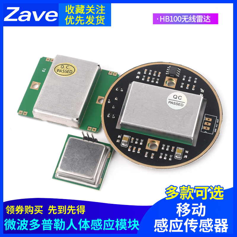 微波多普勒人体感应模块