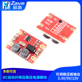 DC自动升降压稳压电源模块可调稳压板输出3.3V 12V