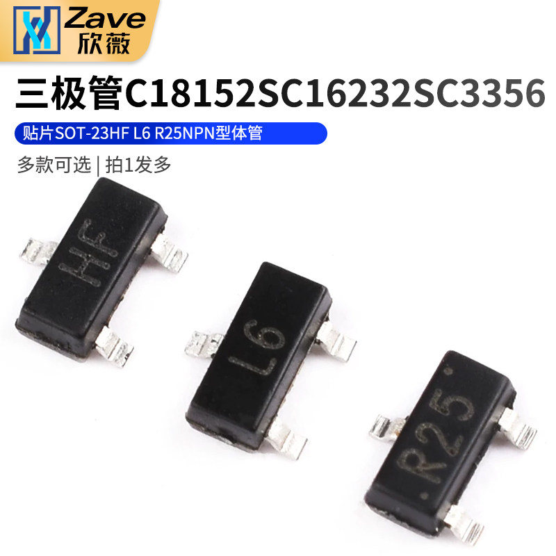 三极管C1815 2SC1623 2SC3356 贴片SOT-23 HF L6 R25 NPN型晶体管