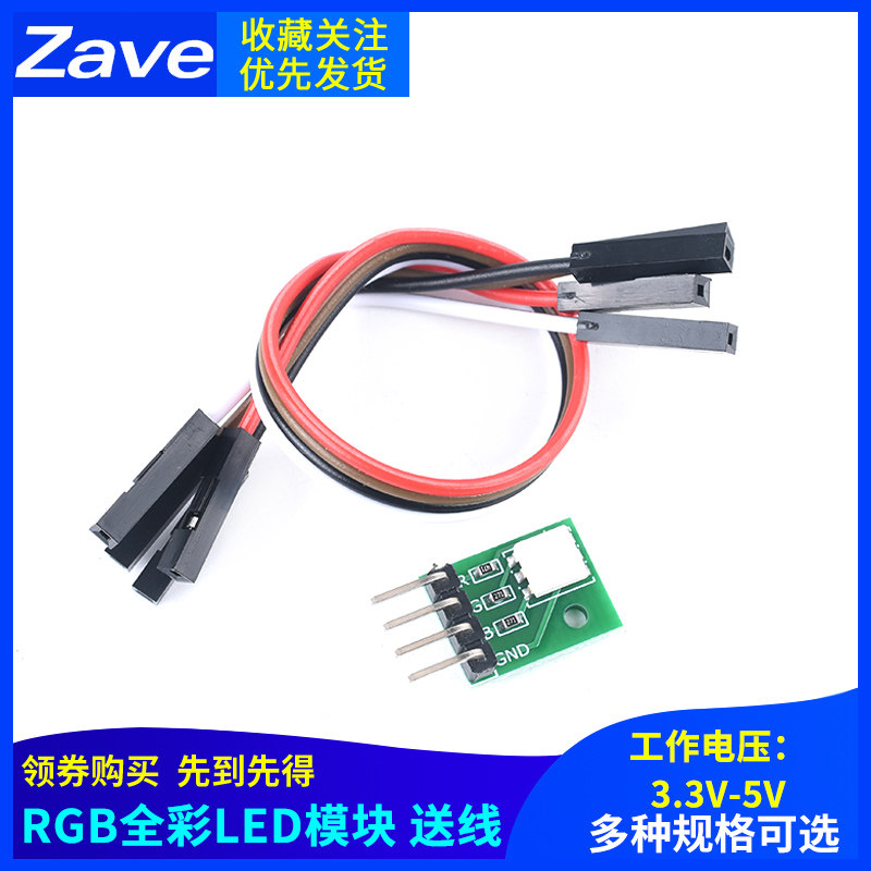 RGB模块全彩LED送杜邦线