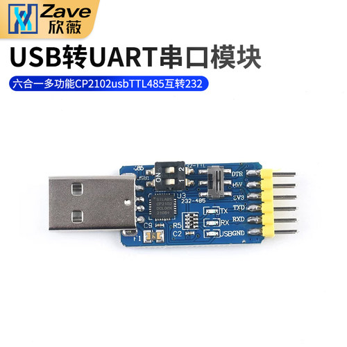 六合一多功能USB转UART串口模块