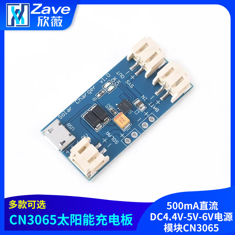 太阳能给锂电池USB充电板 500mA直流DC4.4V-5V-6V电源模块CN3065