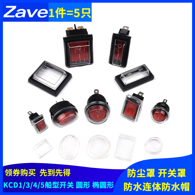 KCD1/3/4/5船型开关防水帽 防水连体防水帽 防尘罩 防油帽 开关罩
