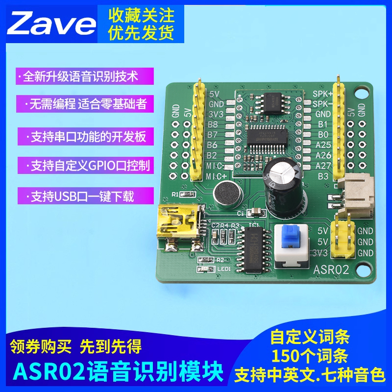asr02语音识别模块串口烧录智能