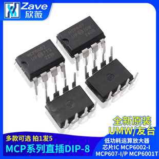 低功耗运算放大器芯片IC MCP6002-I MCP607-I/P MCP6001T