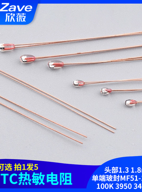 NTC热敏电阻头部1.3 1.8mm单端玻封MF51-10K50K100K 3950 3435 1%