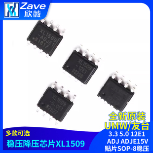 Zave 降压芯片XL1509-3.3 5.0 12E1 ADJ ADJE15V贴片SOP-8稳压