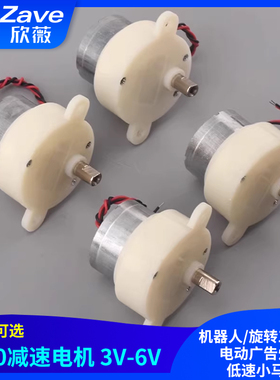 300减速电机 3V-6V 机器人/旋转工艺品/电动广告灯箱低速小马达