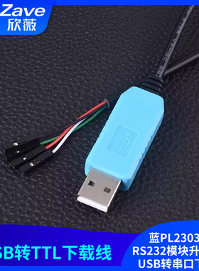 蓝PL2303TA 下载线 USB转TTL RS232模块升级模块USB转串口下载线
