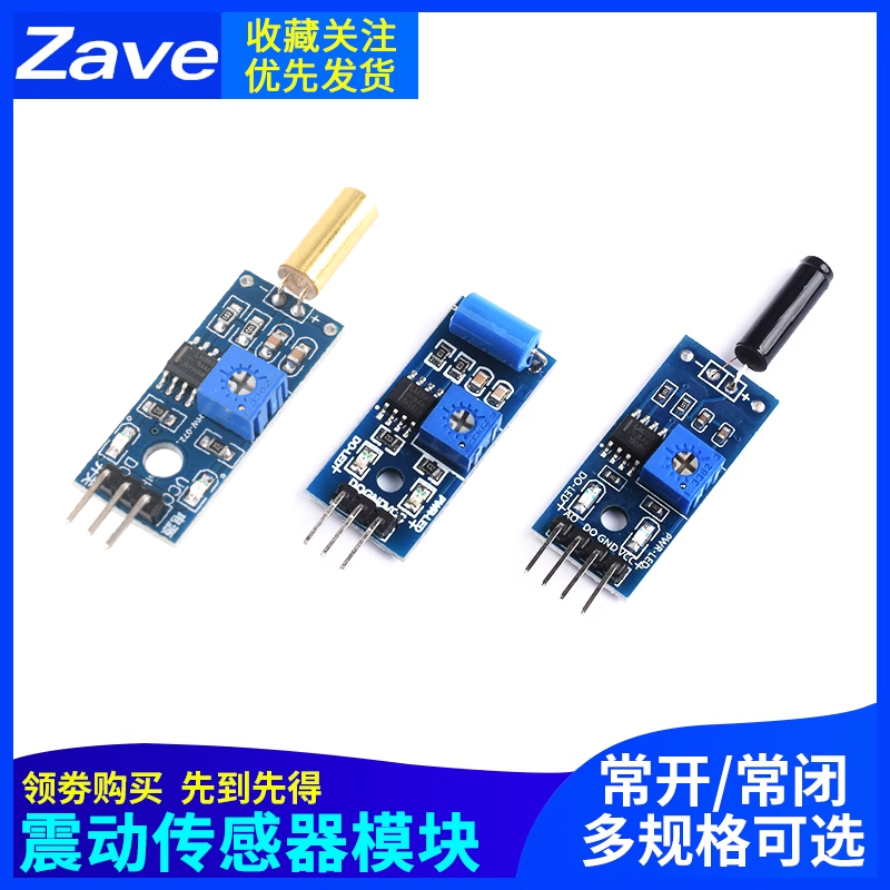 震动传感器SW-420520D18010P灵