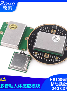微波多普勒人体感应模块HB100无线雷达 移动感应传感器24G CDM324