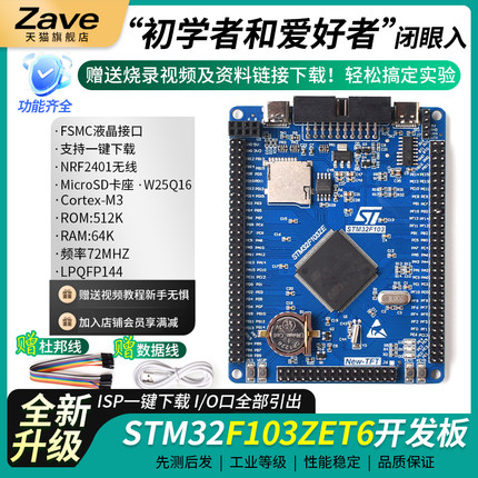 STM32F103ZET6系统板 STM32开发板 STM32核心板开发板 学习板