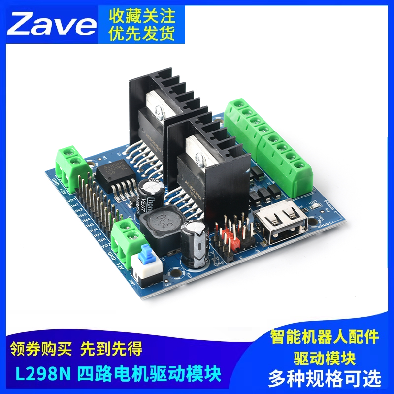 L298N电机驱动模块四路电机