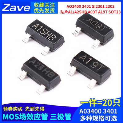 MOS三极管AO3400 3401 SI2301 2302贴片A1/A2SHB A09T A19T SOT23