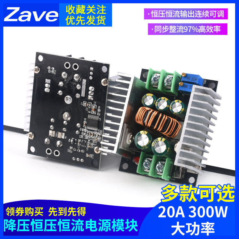 20A大功率同步整流降压恒压恒流