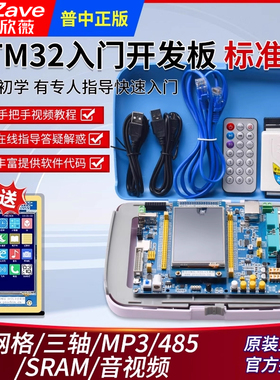 普中战神麒麟天马STM32F407ZGT6开发板嵌入式ARM套件stm32diy扩展