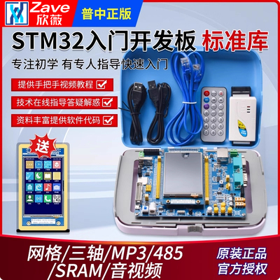 普中战神麒麟天马STM32F407ZGT6