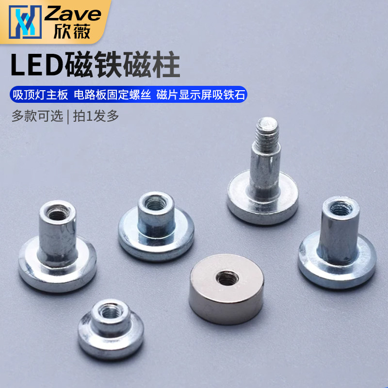 强力磁铁led磁柱强磁吸顶灯主板电路板固定螺丝磁片显示屏吸铁石