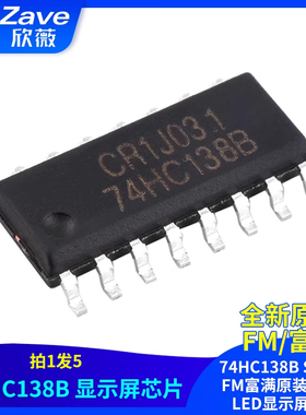 原装正品74HC138B SOP16 FM富满原装解码器 LED显示屏 芯片
