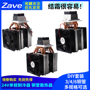 車載小冰箱成品 24v半導(dǎo)體制冷片套件電子制冷器diy散熱器降溫套裝