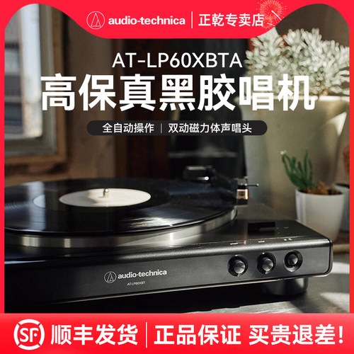 铁三角lp60xbta蓝牙黑胶唱片机
