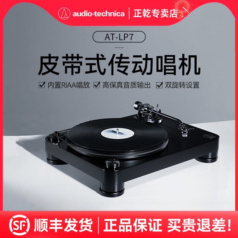 铁三角AT-LP7带动式驱动黑胶唱片机复古老式留声机全手动操作唱机