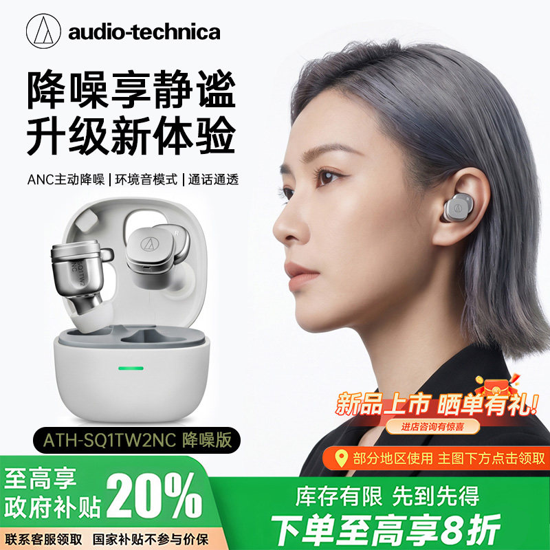 政府补贴 铁三角SQ1TW2NC蓝牙耳机无线主动降噪久戴不痛20