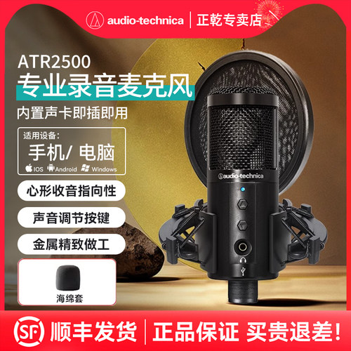 铁三角ATR2500电容麦克风录配音