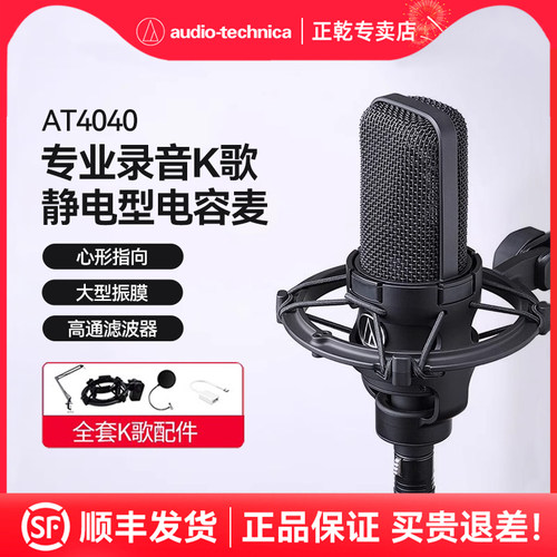 铁三角AT4040大振膜麦克风话筒