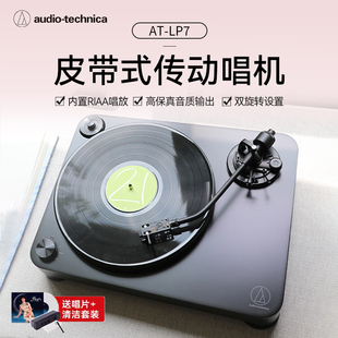 铁三角 LP7带动式 驱动黑胶唱片机复古留声机全手动操作唱机