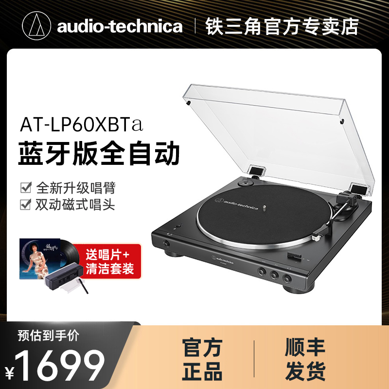 铁三角LP60XBTA黑胶唱片机无线蓝牙复古留声机唱盘机全自动LP60X 影音电器 黑胶唱片机 原图主图