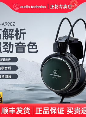 铁三角ATH-A990Z铝合金外壳艺术监听头戴式耳机HiFi发烧录音室