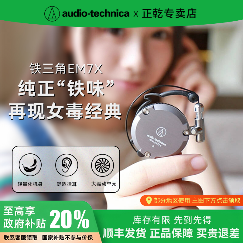 铁三角ATH-EM7X挂耳式耳机有线圆孔经典女毒女神异闻录结城理同款