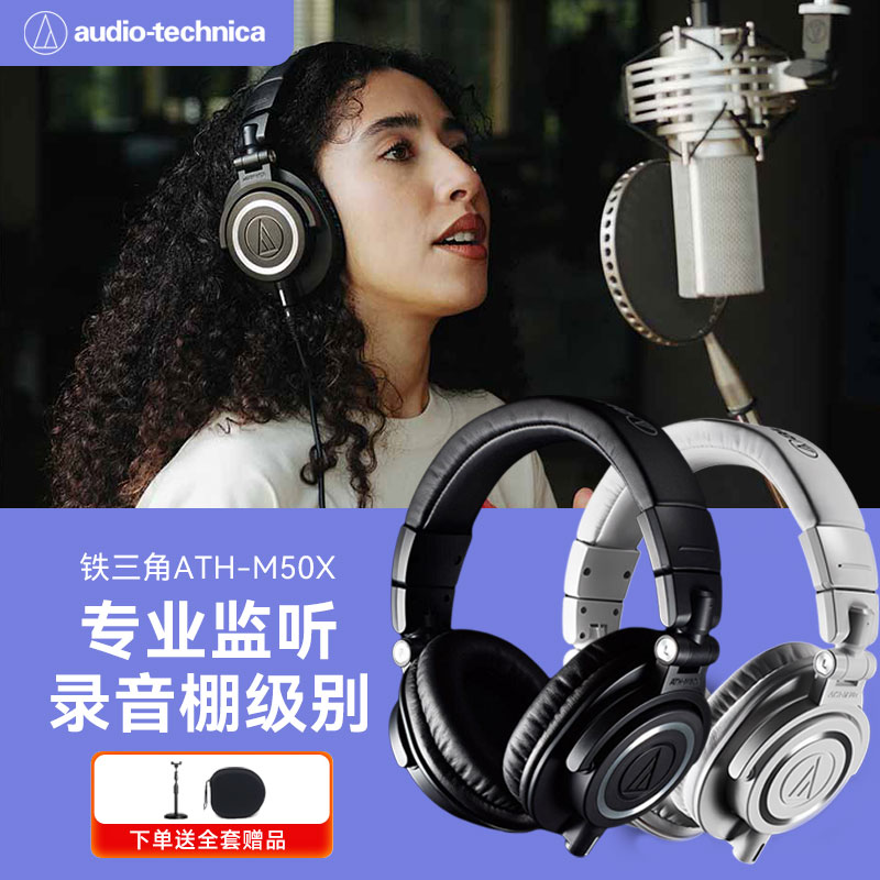 铁三角ATH-M50x专业监听耳机头戴式有线蓝牙高保真声卡耳返H