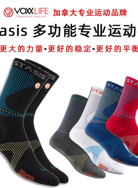 全店任意6双包邮|Stasis 黑科技专业运动袜 压缩袜男女秋冬高筒袜