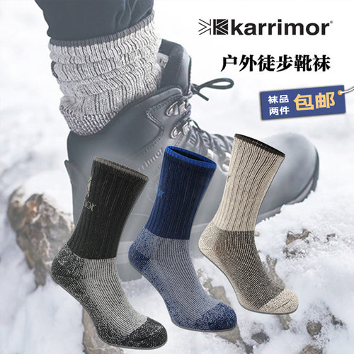 karrimor英国重装防寒专业棉袜