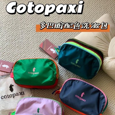 cotopaxi羊驼家多巴胺彩色轻量防水尼龙大容量洗漱包收纳包