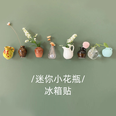 3d冰箱贴纸双开门网红ins陶瓷磁贴迷你花瓶立体一套个性创意装饰