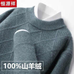 恒源祥100%羊绒衫男士半高领冬季新款加厚中年爸爸装针织打底毛衣