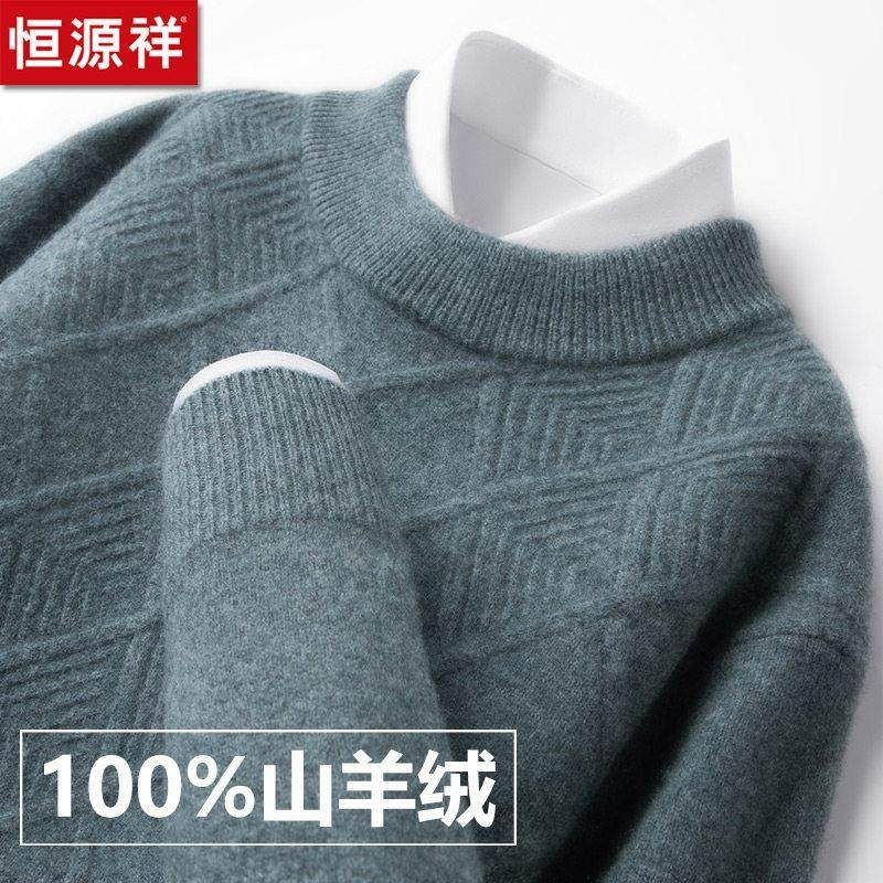 恒源祥100%羊绒衫男士半高领冬季新款加厚中年爸爸装针织打底毛衣,男装,羊绒套衫,淘宝优惠券,粉丝福利购,淘宝优惠卷
